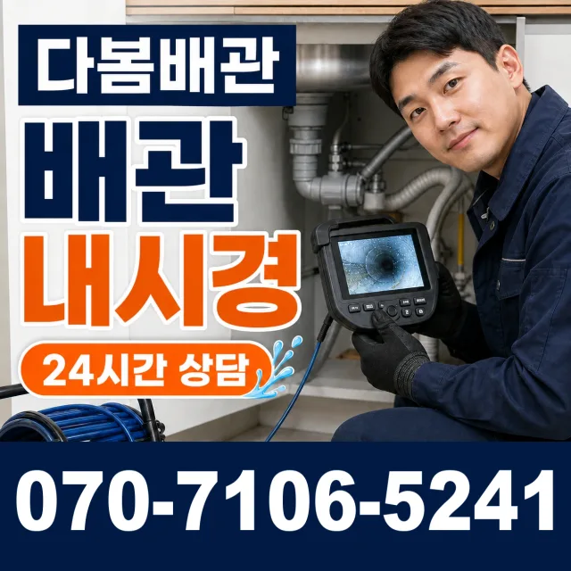 서울 보문동2가 싱크대막힘 상담 이미지 3